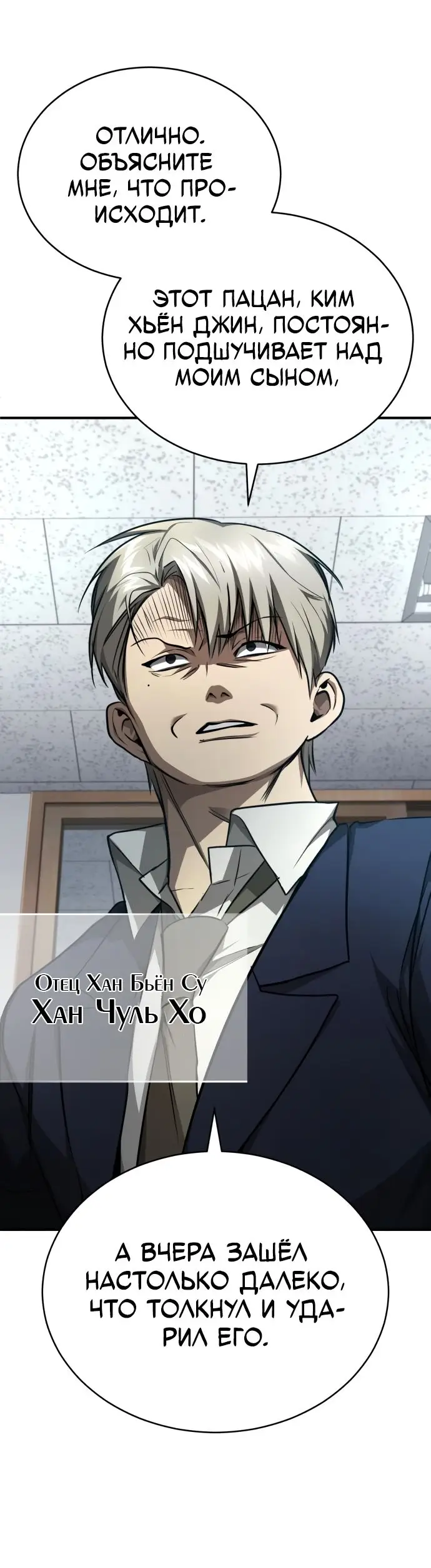Страница 55 главы 46 манги Дьявол возвращается в школьные годы /  School of the Malice