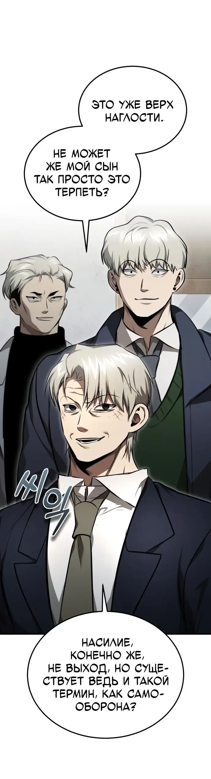 Страница 56 главы 46 манги Дьявол возвращается в школьные годы /  School of the Malice