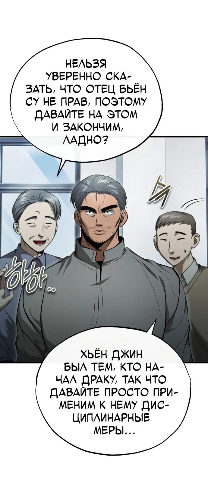 Страница 57 главы 46 манги Дьявол возвращается в школьные годы /  School of the Malice