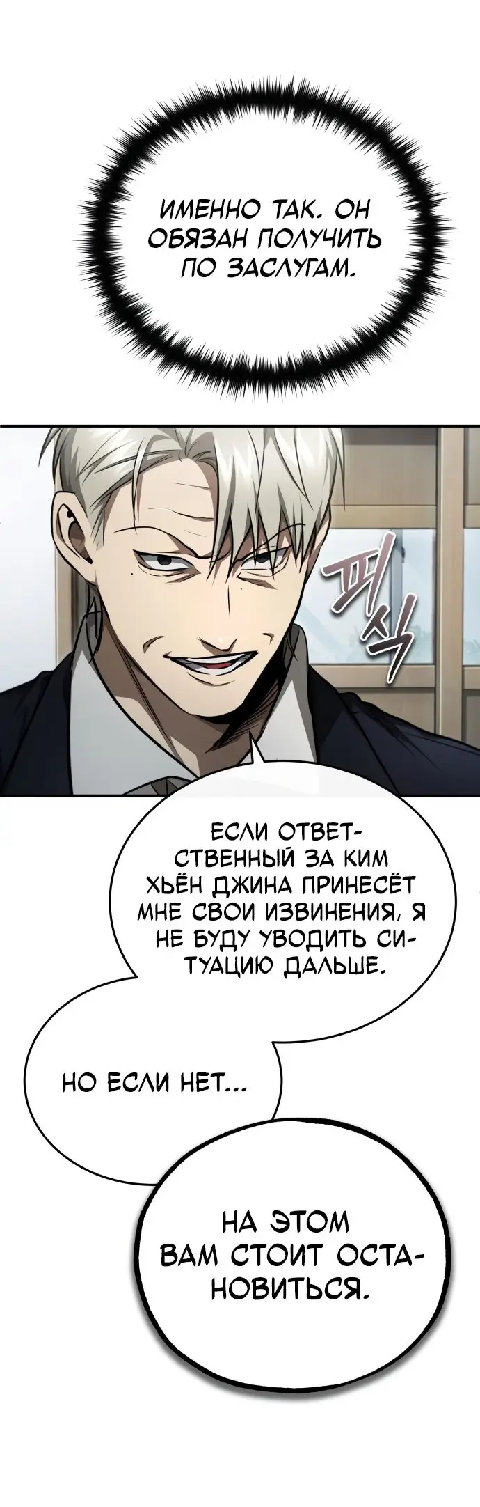 Страница 58 главы 46 манги Дьявол возвращается в школьные годы /  School of the Malice