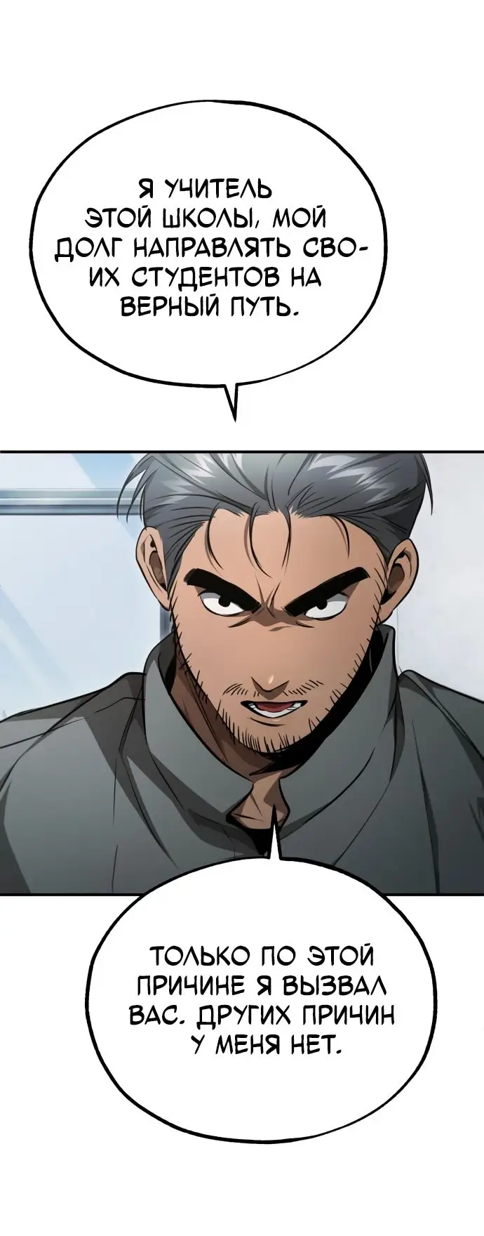 Страница 59 главы 46 манги Дьявол возвращается в школьные годы /  School of the Malice