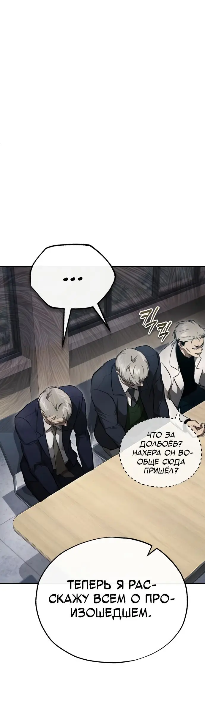 Страница 66 главы 46 манги Дьявол возвращается в школьные годы /  School of the Malice