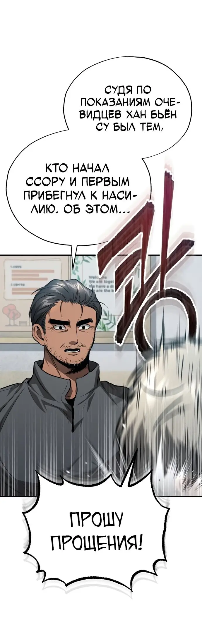 Страница 67 главы 46 манги Дьявол возвращается в школьные годы /  School of the Malice