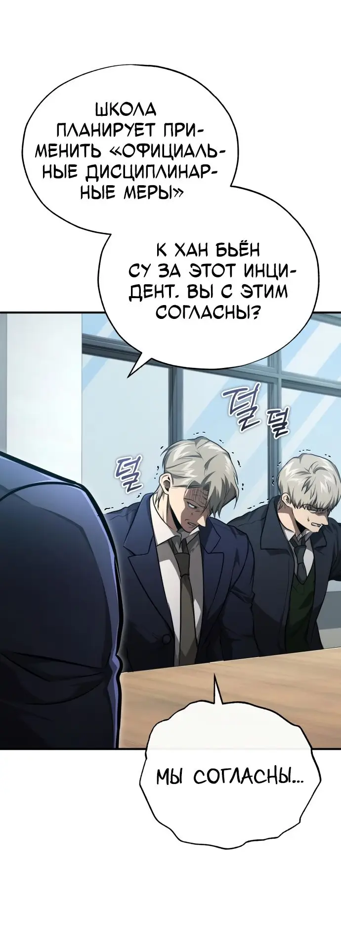 Страница 72 главы 46 манги Дьявол возвращается в школьные годы /  School of the Malice