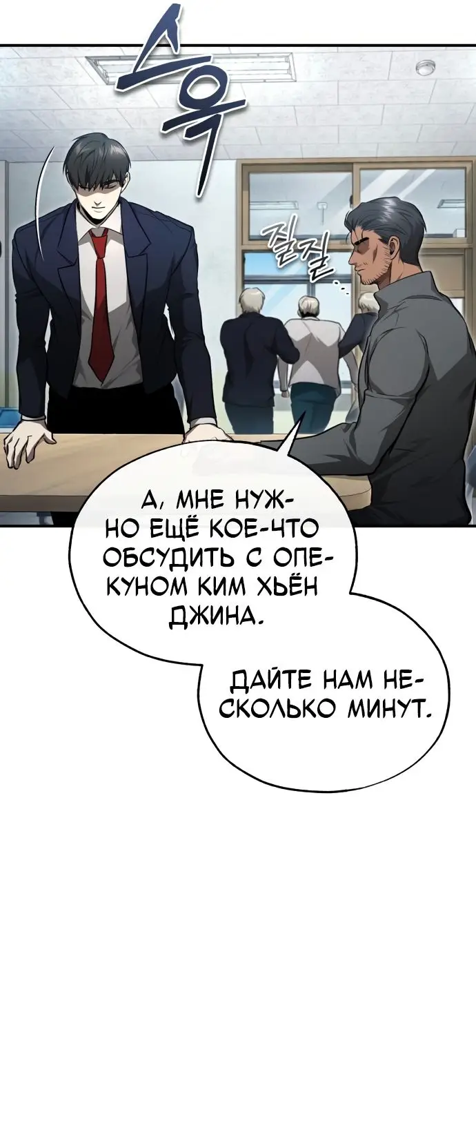 Страница 74 главы 46 манги Дьявол возвращается в школьные годы /  School of the Malice