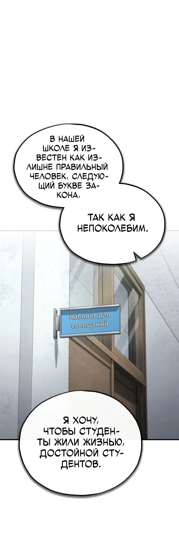 Страница 75 главы 46 манги Дьявол возвращается в школьные годы /  School of the Malice