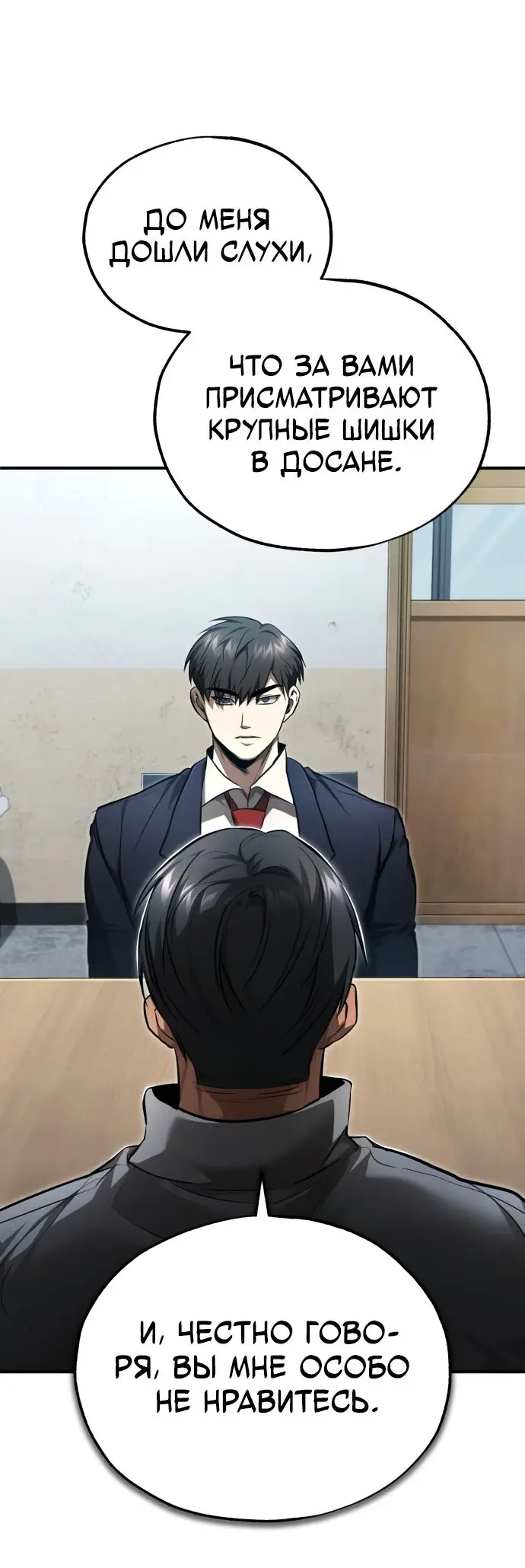 Страница 76 главы 46 манги Дьявол возвращается в школьные годы /  School of the Malice