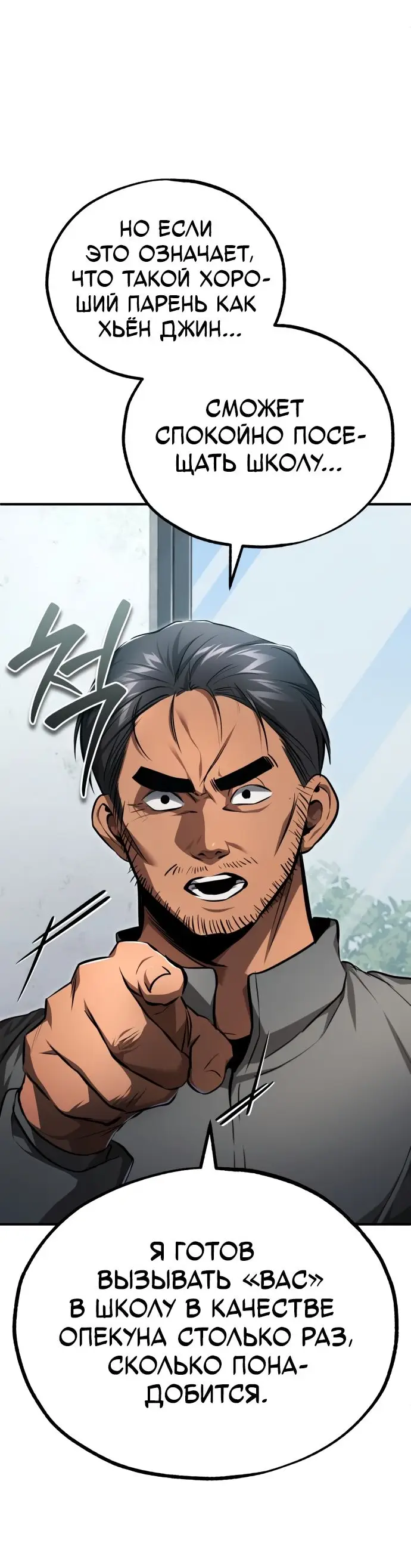 Страница 77 главы 46 манги Дьявол возвращается в школьные годы /  School of the Malice