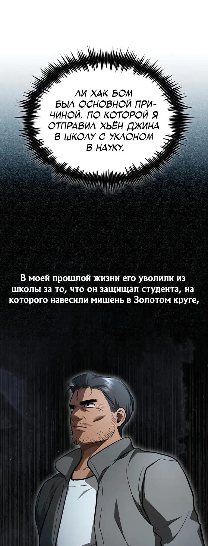 Страница 78 главы 46 манги Дьявол возвращается в школьные годы /  School of the Malice