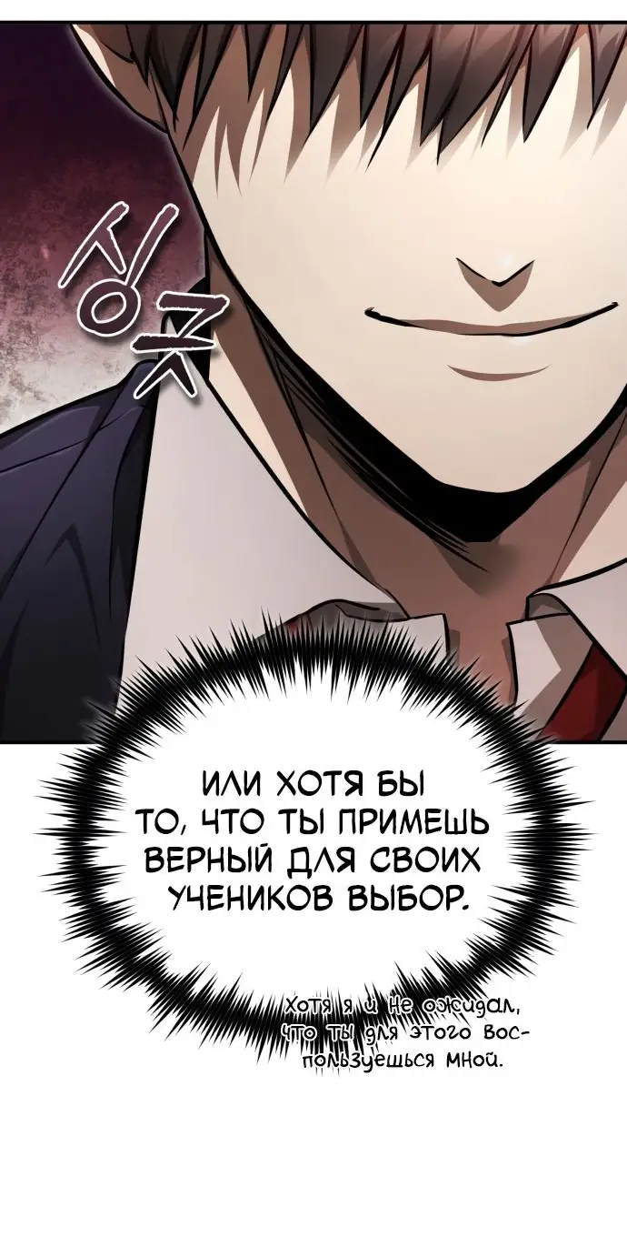 Страница 80 главы 46 манги Дьявол возвращается в школьные годы /  School of the Malice