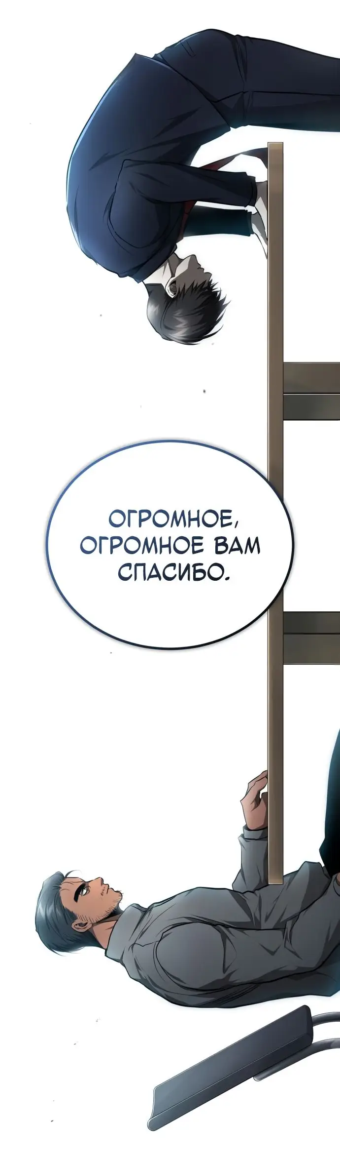 Страница 83 главы 46 манги Дьявол возвращается в школьные годы /  School of the Malice