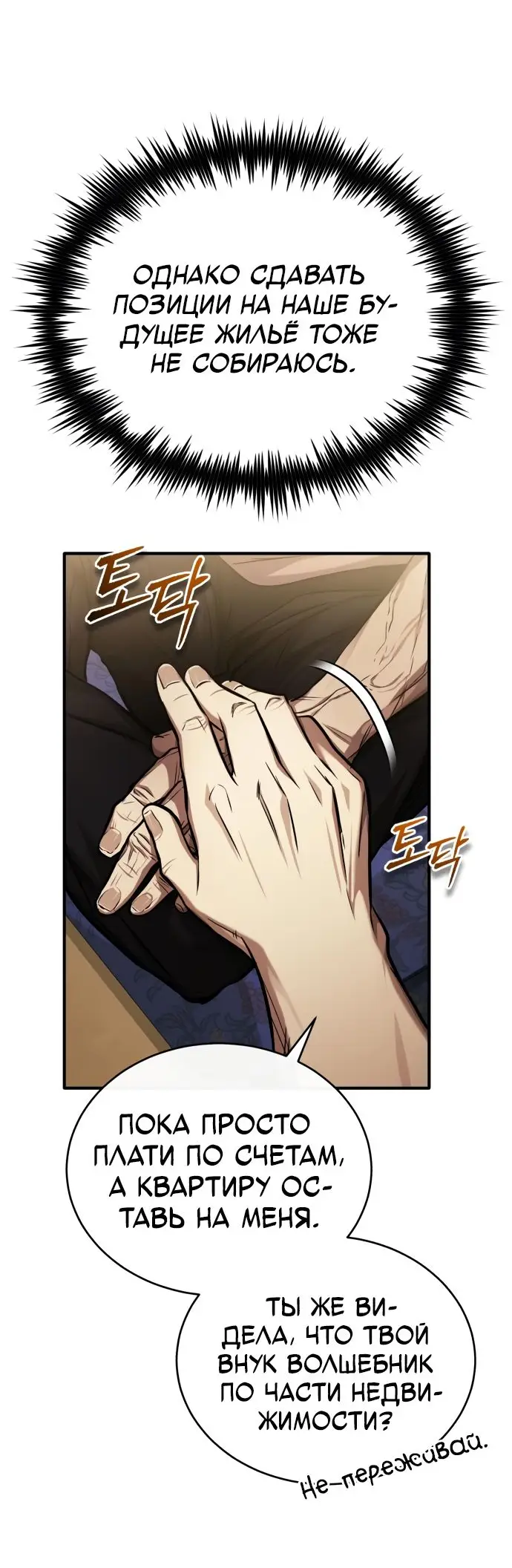 Страница 16 главы 35 манги Дьявол возвращается в школьные годы /  School of the Malice