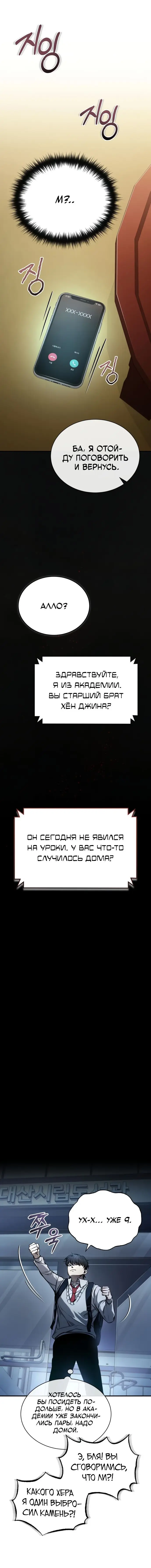 Страница 18 главы 35 манги Дьявол возвращается в школьные годы /  School of the Malice