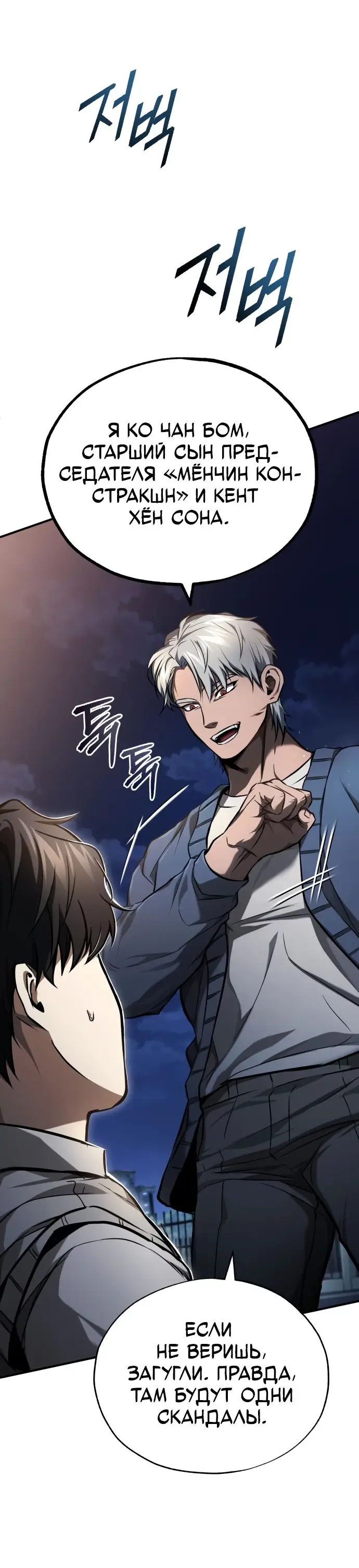 Страница 30 главы 35 манги Дьявол возвращается в школьные годы /  School of the Malice