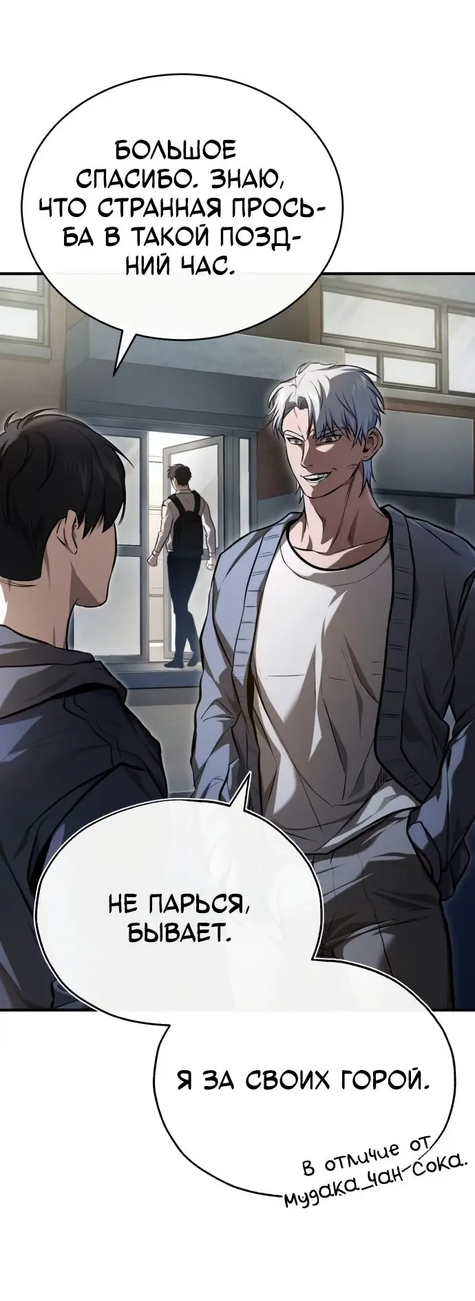 Страница 34 главы 35 манги Дьявол возвращается в школьные годы /  School of the Malice