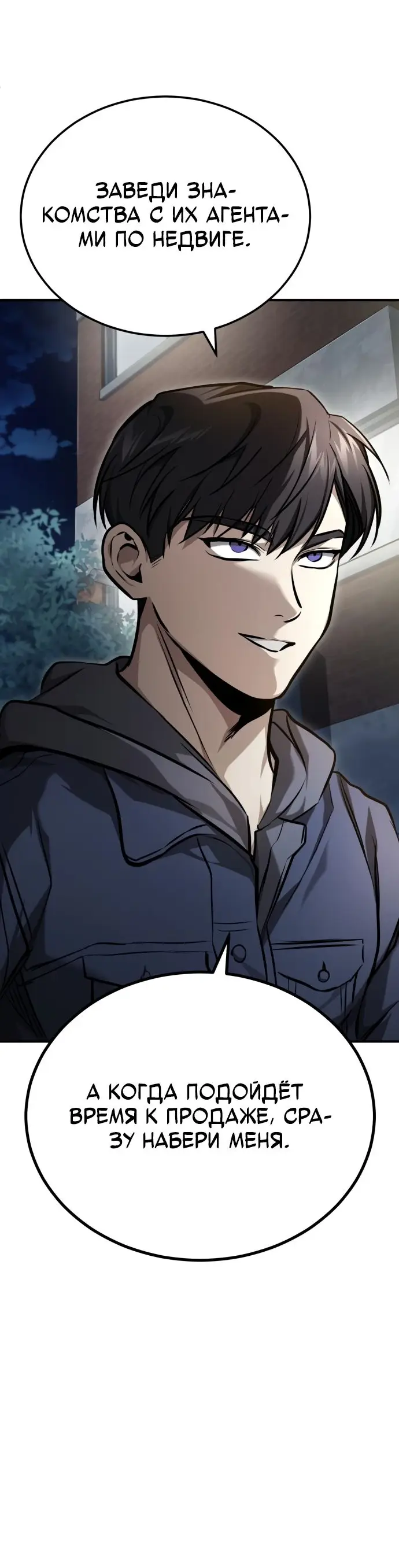 Страница 37 главы 35 манги Дьявол возвращается в школьные годы /  School of the Malice