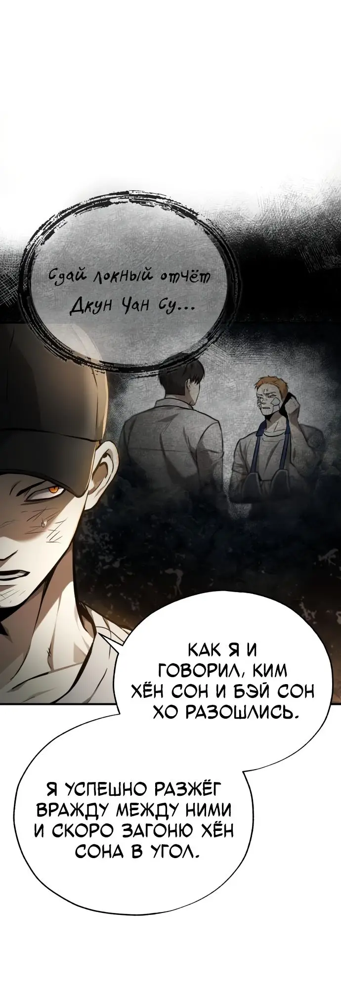 Страница 45 главы 35 манги Дьявол возвращается в школьные годы /  School of the Malice