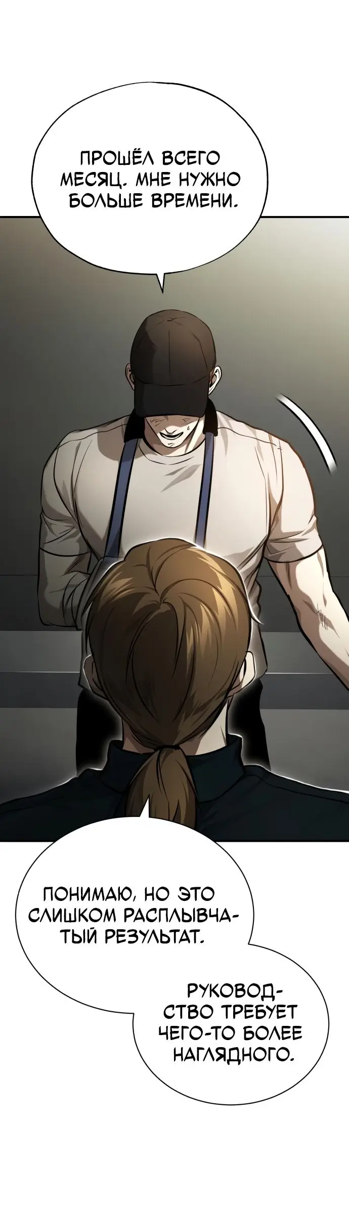 Страница 46 главы 35 манги Дьявол возвращается в школьные годы /  School of the Malice