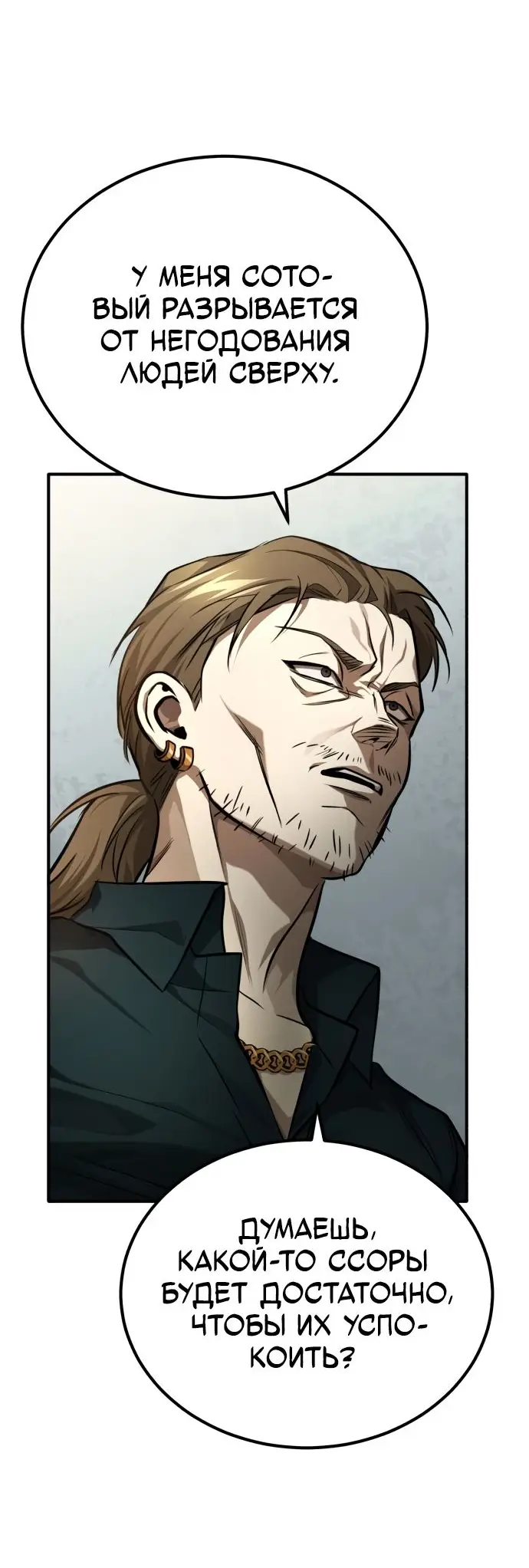 Страница 47 главы 35 манги Дьявол возвращается в школьные годы /  School of the Malice