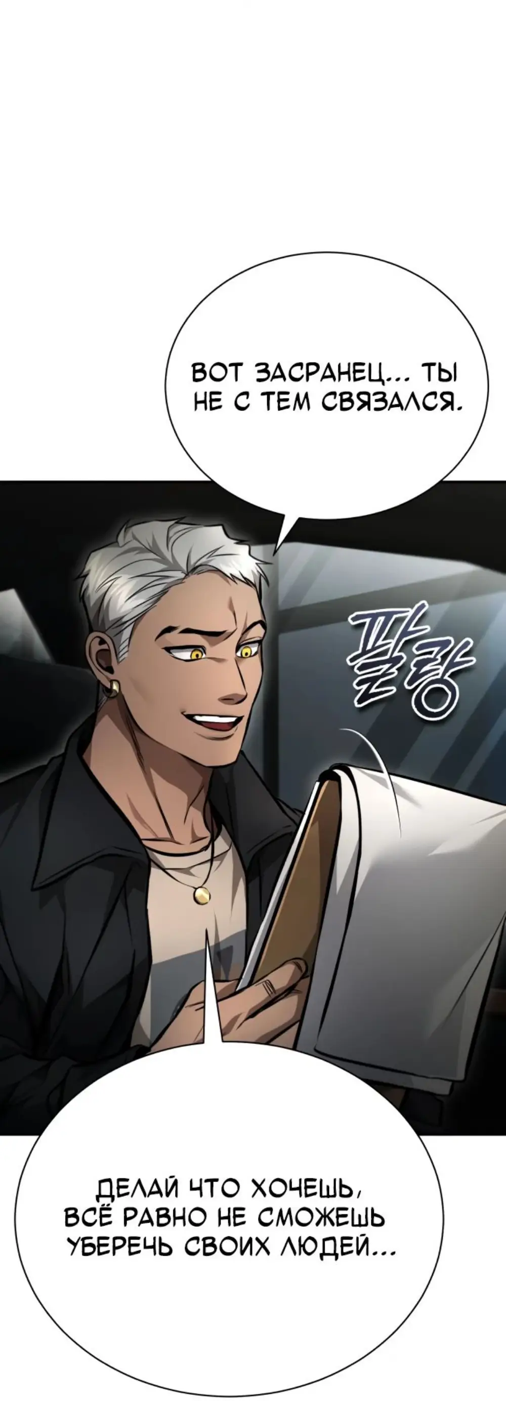 Страница 5 главы 62 манги Дьявол возвращается в школьные годы /  School of the Malice