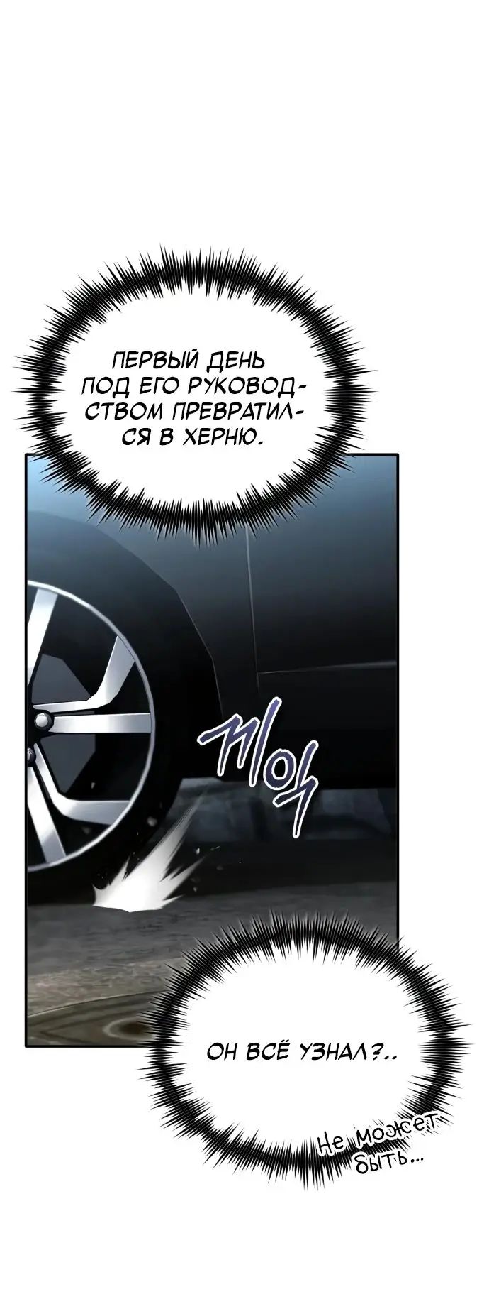 Страница 21 главы 62 манги Дьявол возвращается в школьные годы /  School of the Malice