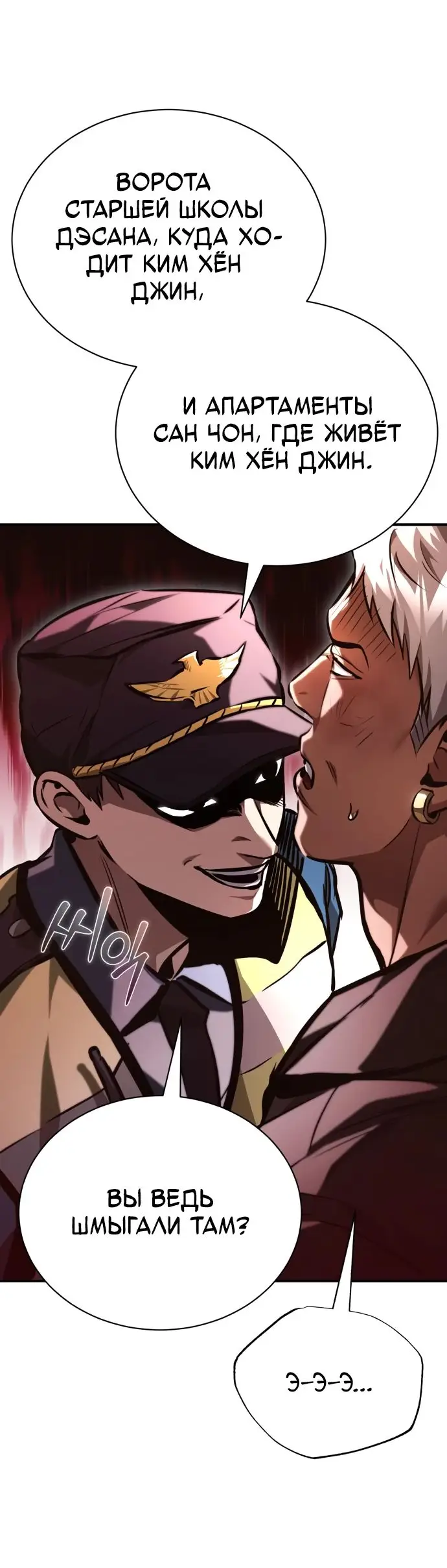 Страница 43 главы 62 манги Дьявол возвращается в школьные годы /  School of the Malice