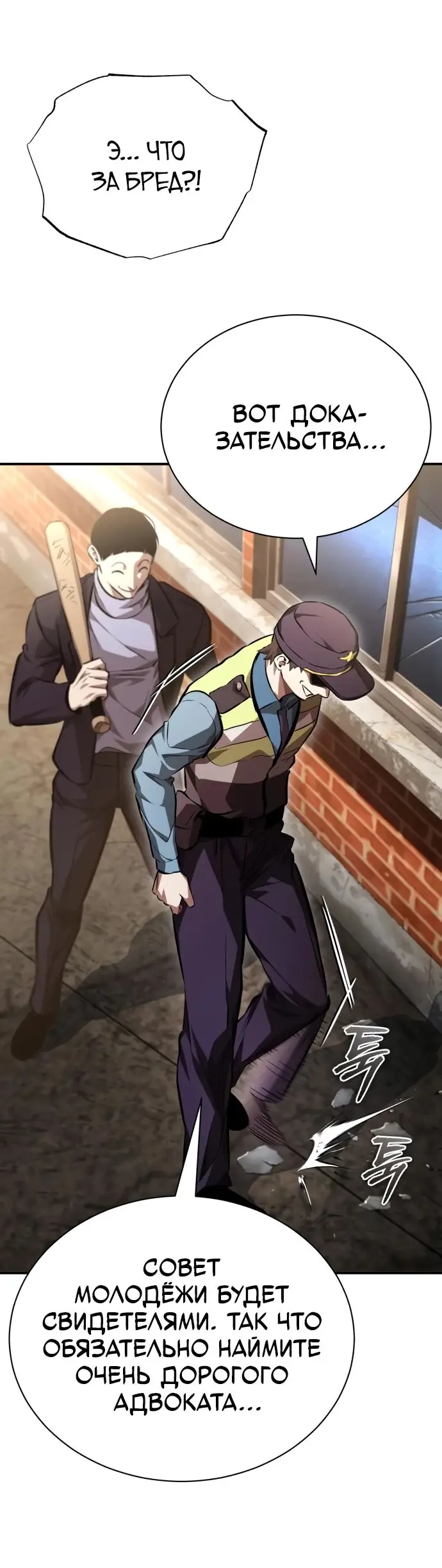 Страница 46 главы 62 манги Дьявол возвращается в школьные годы /  School of the Malice