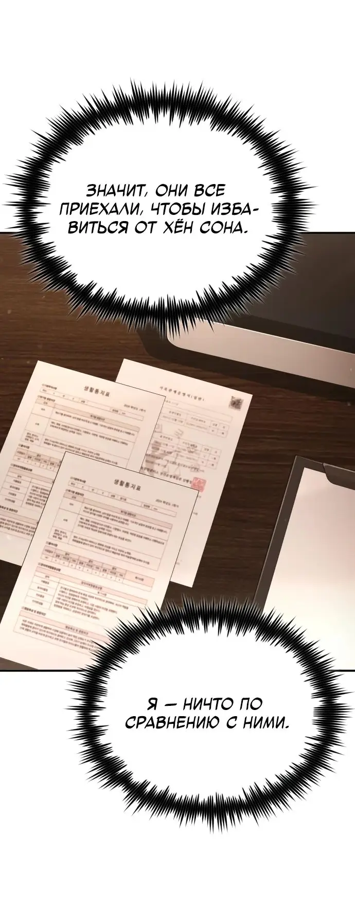 Страница 53 главы 62 манги Дьявол возвращается в школьные годы /  School of the Malice