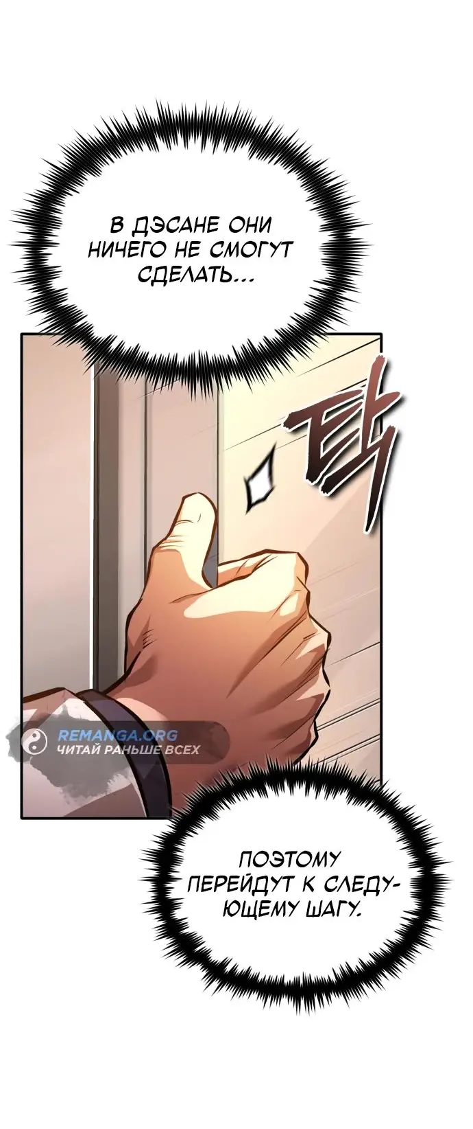 Страница 54 главы 62 манги Дьявол возвращается в школьные годы /  School of the Malice