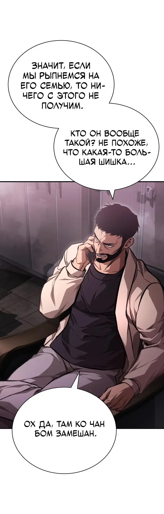 Страница 58 главы 62 манги Дьявол возвращается в школьные годы /  School of the Malice