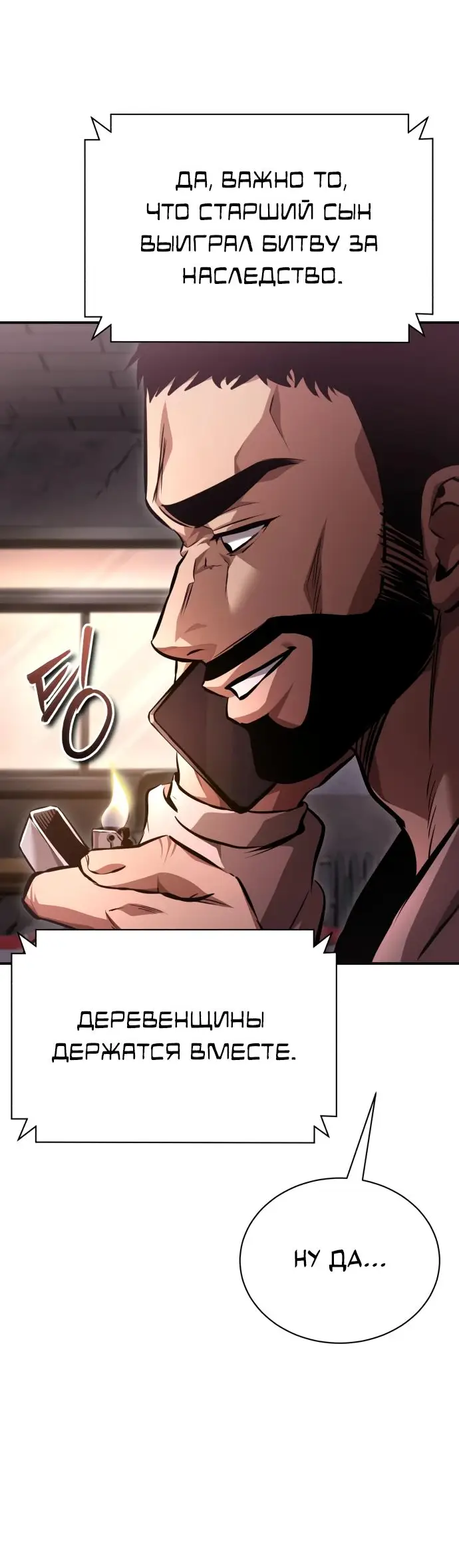 Страница 59 главы 62 манги Дьявол возвращается в школьные годы /  School of the Malice