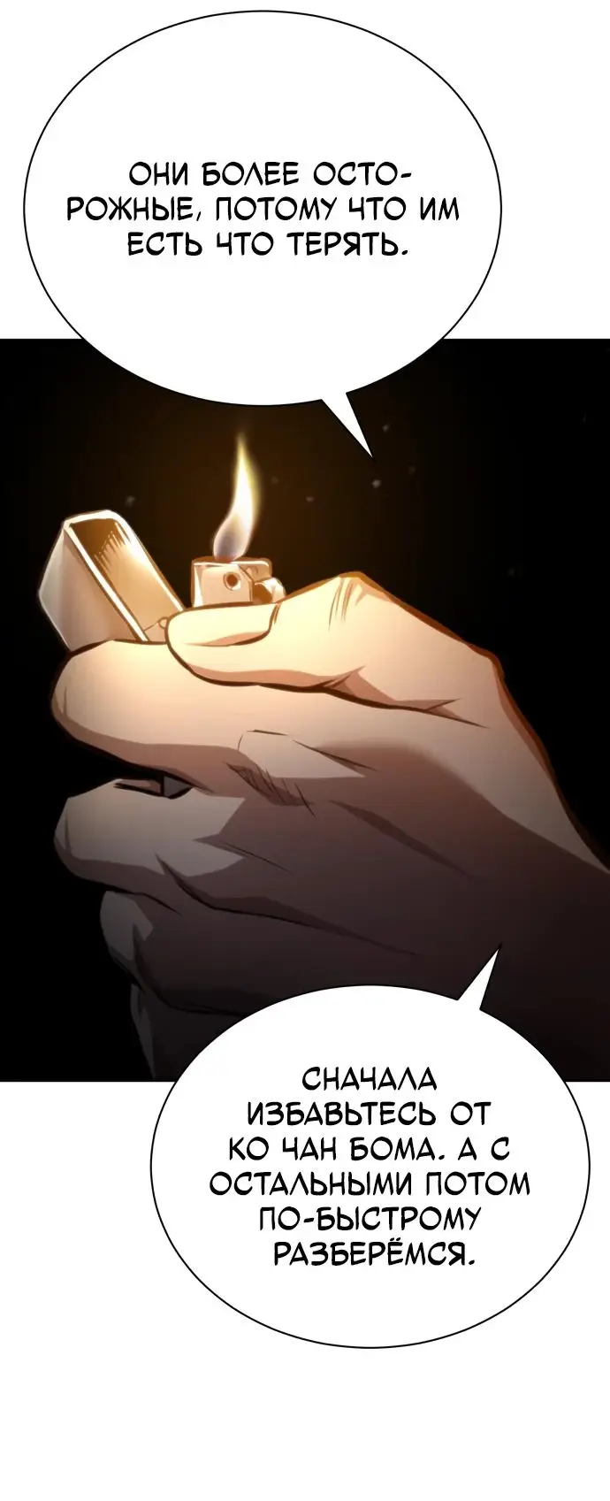 Страница 60 главы 62 манги Дьявол возвращается в школьные годы /  School of the Malice