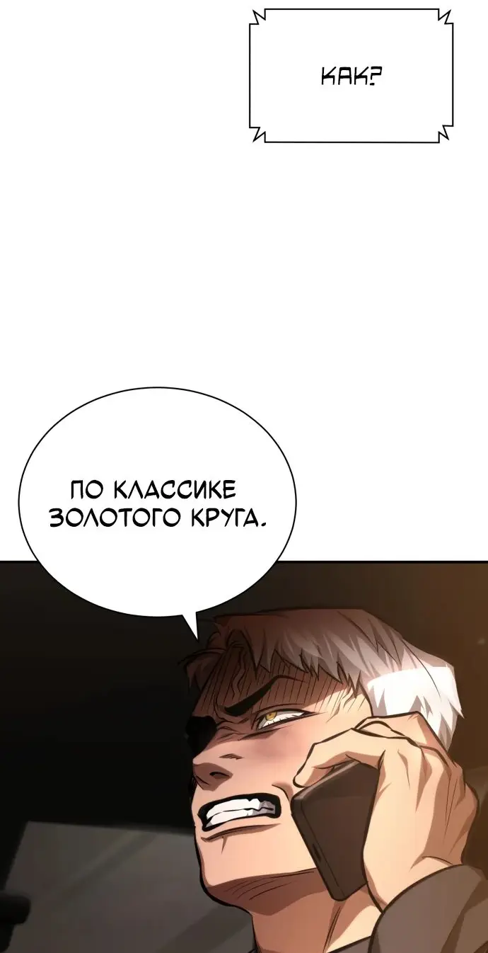 Страница 62 главы 62 манги Дьявол возвращается в школьные годы /  School of the Malice