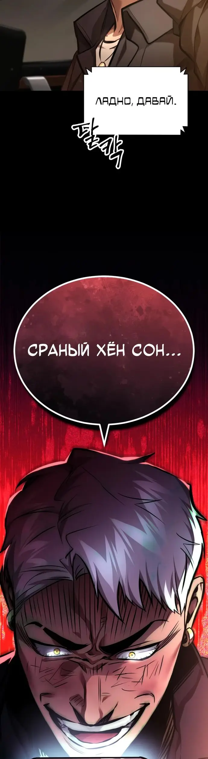 Страница 63 главы 62 манги Дьявол возвращается в школьные годы /  School of the Malice