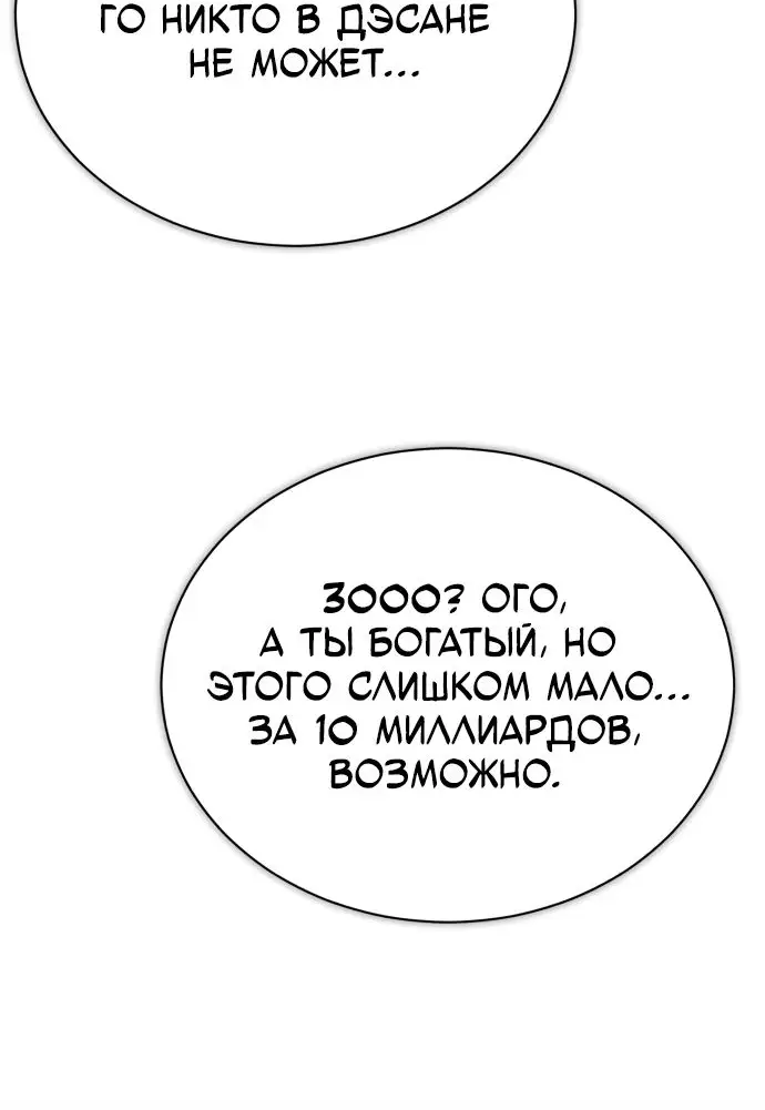 Страница 65 главы 62 манги Дьявол возвращается в школьные годы /  School of the Malice