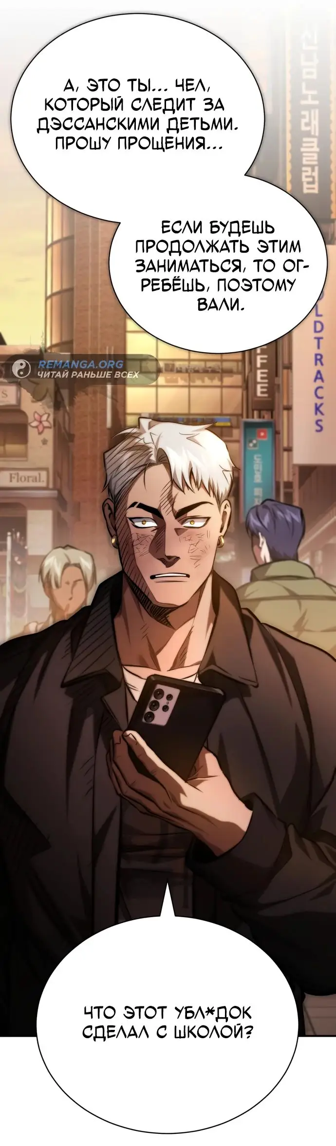 Страница 66 главы 62 манги Дьявол возвращается в школьные годы /  School of the Malice
