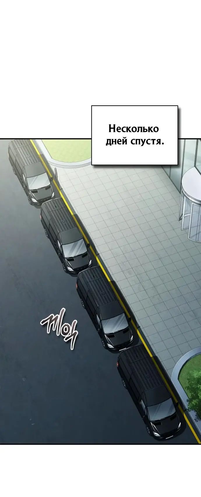 Страница 68 главы 62 манги Дьявол возвращается в школьные годы /  School of the Malice