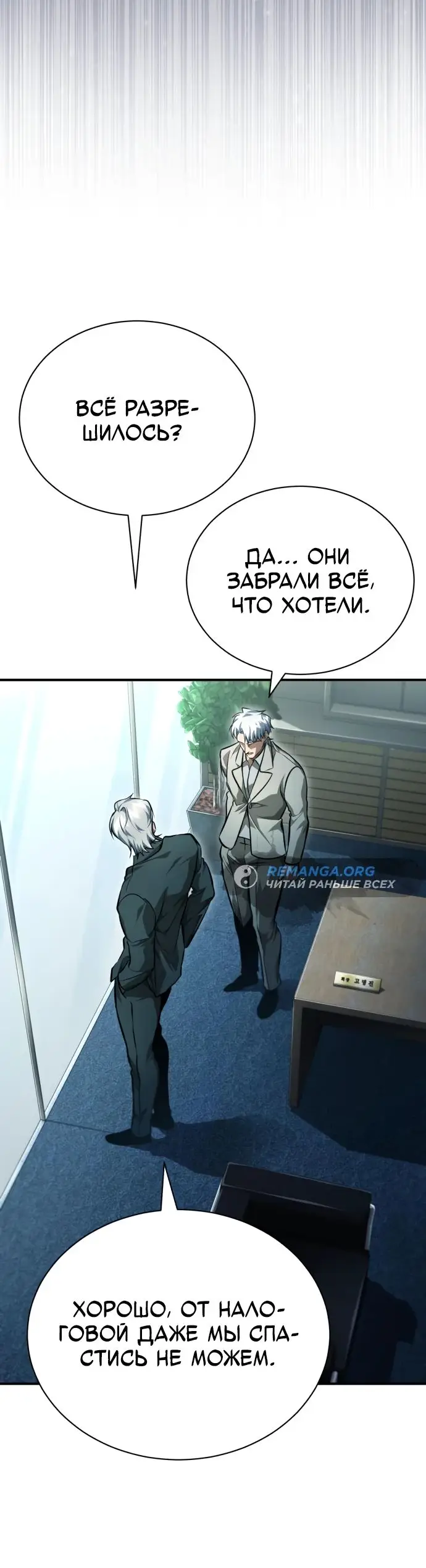 Страница 75 главы 62 манги Дьявол возвращается в школьные годы /  School of the Malice