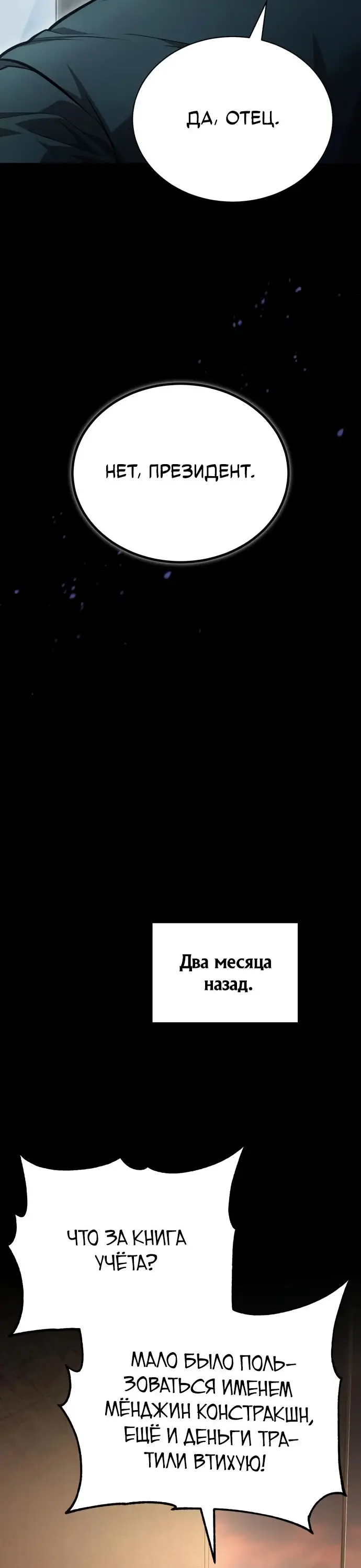 Страница 77 главы 62 манги Дьявол возвращается в школьные годы /  School of the Malice