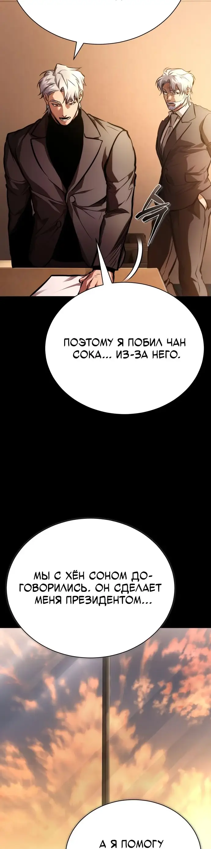 Страница 80 главы 62 манги Дьявол возвращается в школьные годы /  School of the Malice