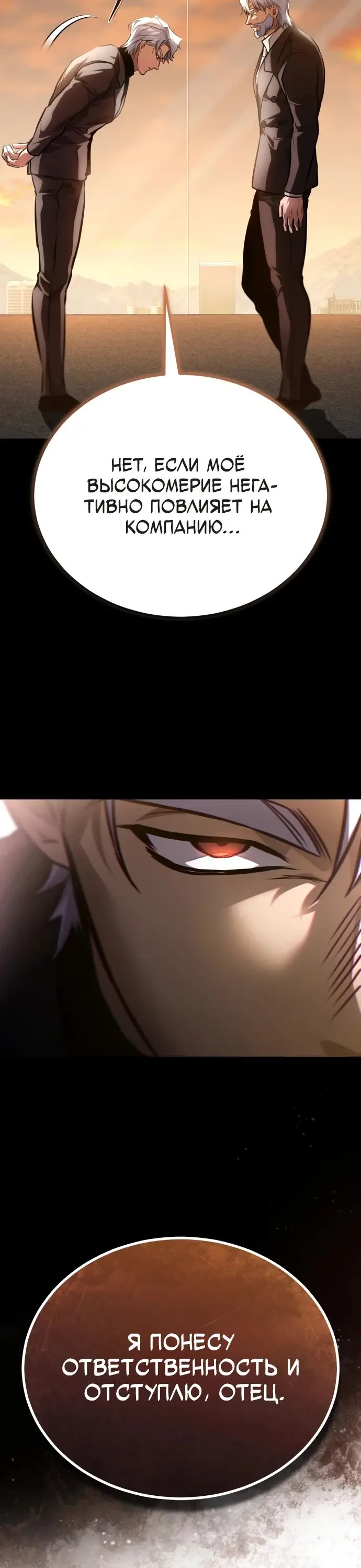 Страница 85 главы 62 манги Дьявол возвращается в школьные годы /  School of the Malice