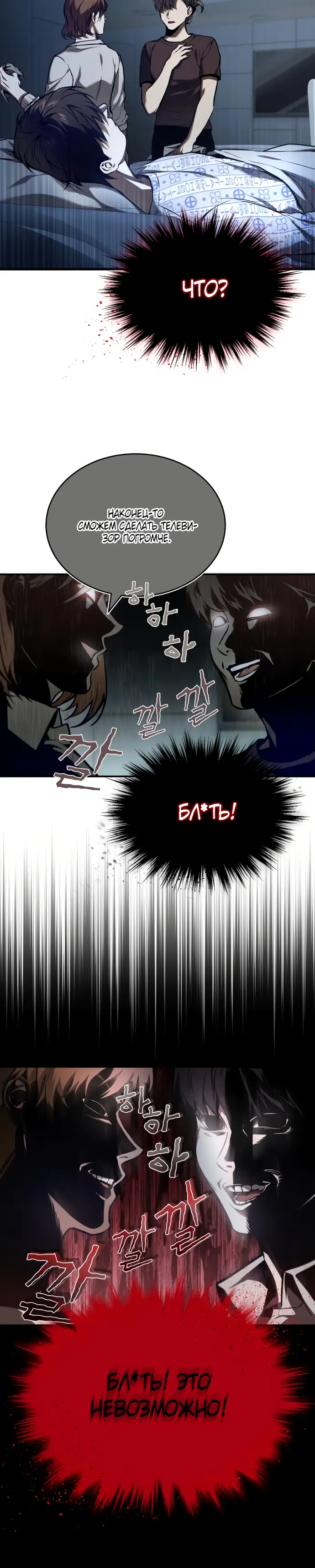 Страница 7 главы 1 манги Дьявол возвращается в школьные годы /  School of the Malice