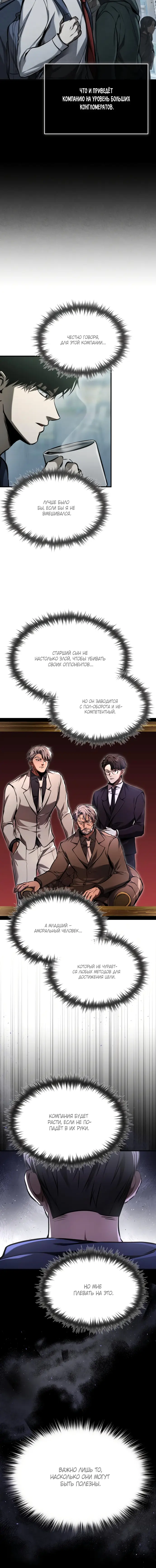 Страница 6 главы 7 манги Дьявол возвращается в школьные годы /  School of the Malice