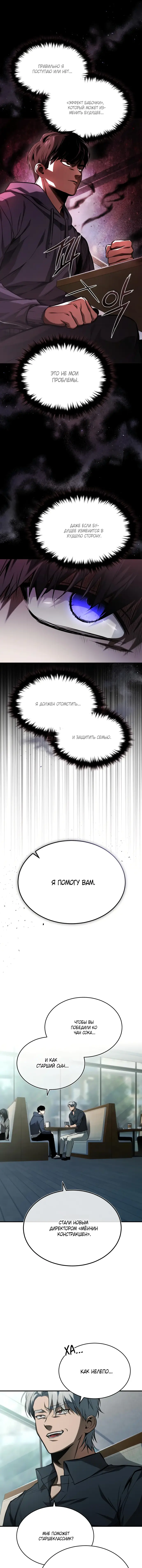 Страница 7 главы 7 манги Дьявол возвращается в школьные годы /  School of the Malice