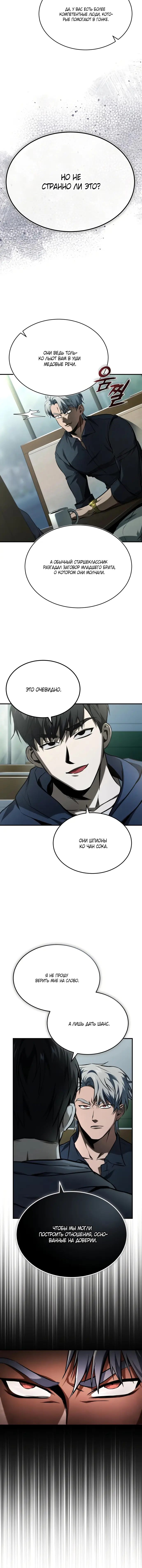 Страница 8 главы 7 манги Дьявол возвращается в школьные годы /  School of the Malice