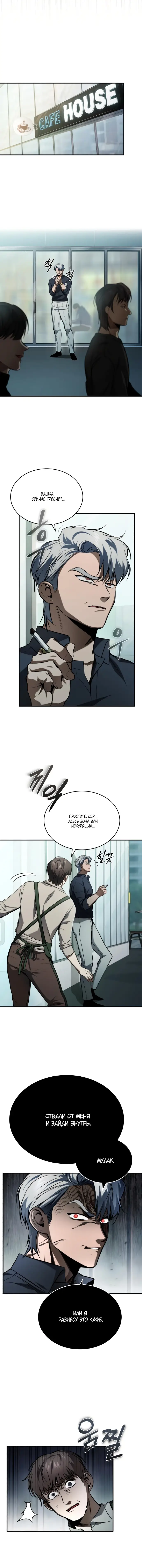 Страница 9 главы 7 манги Дьявол возвращается в школьные годы /  School of the Malice