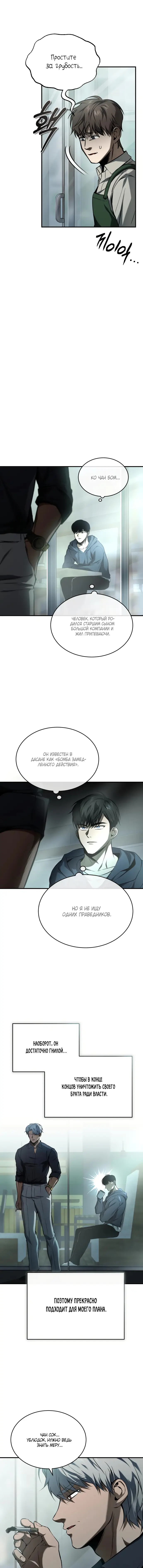 Страница 10 главы 7 манги Дьявол возвращается в школьные годы /  School of the Malice