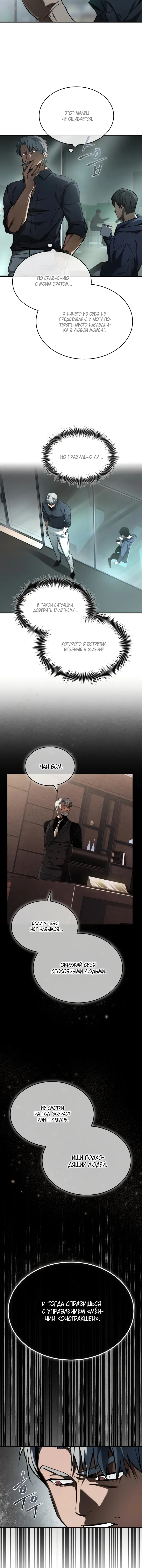 Страница 11 главы 7 манги Дьявол возвращается в школьные годы /  School of the Malice