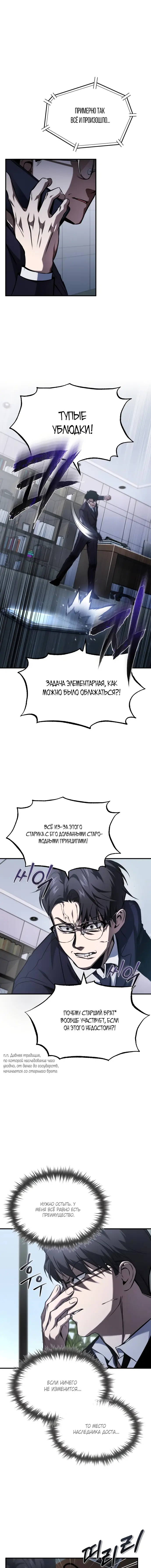 Страница 13 главы 7 манги Дьявол возвращается в школьные годы /  School of the Malice