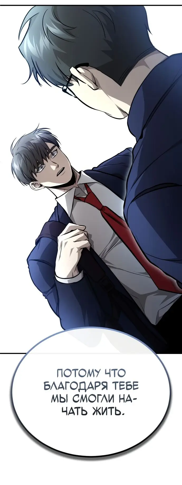 Страница 11 главы 53 манги Дьявол возвращается в школьные годы /  School of the Malice